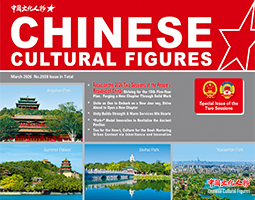 Chinese Cultural Figures(Special Issue for the Two Sessions)In-Depth Integration of Culture and Tourism: Empowering High-Quality City Development with Cultural Strength